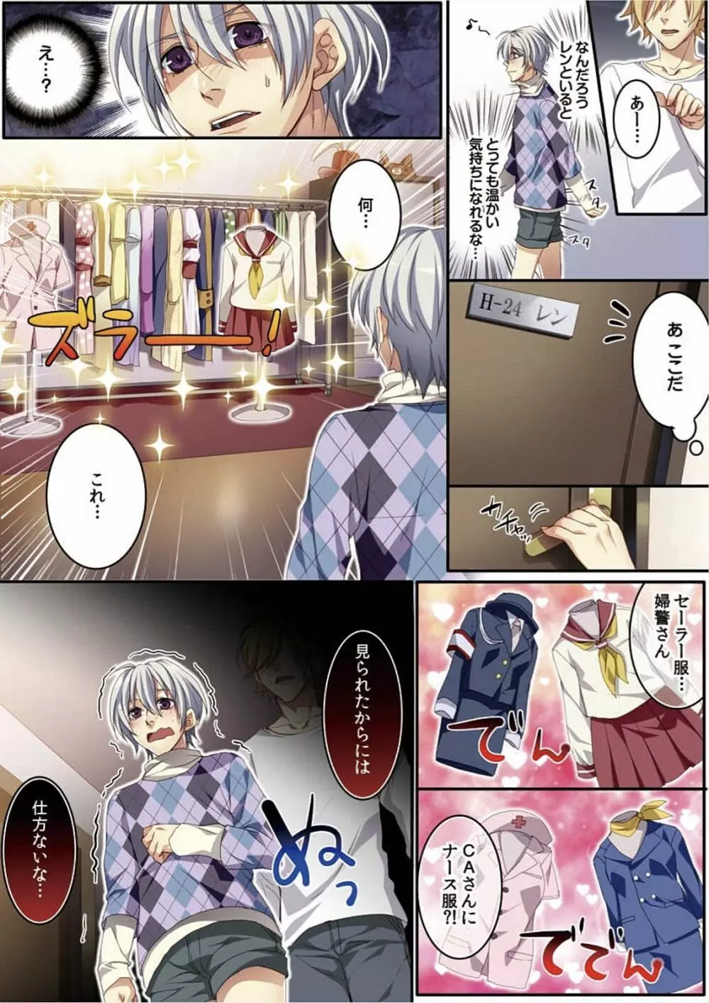 オス♂ママ~妊娠できちゃった俺~ Page.83