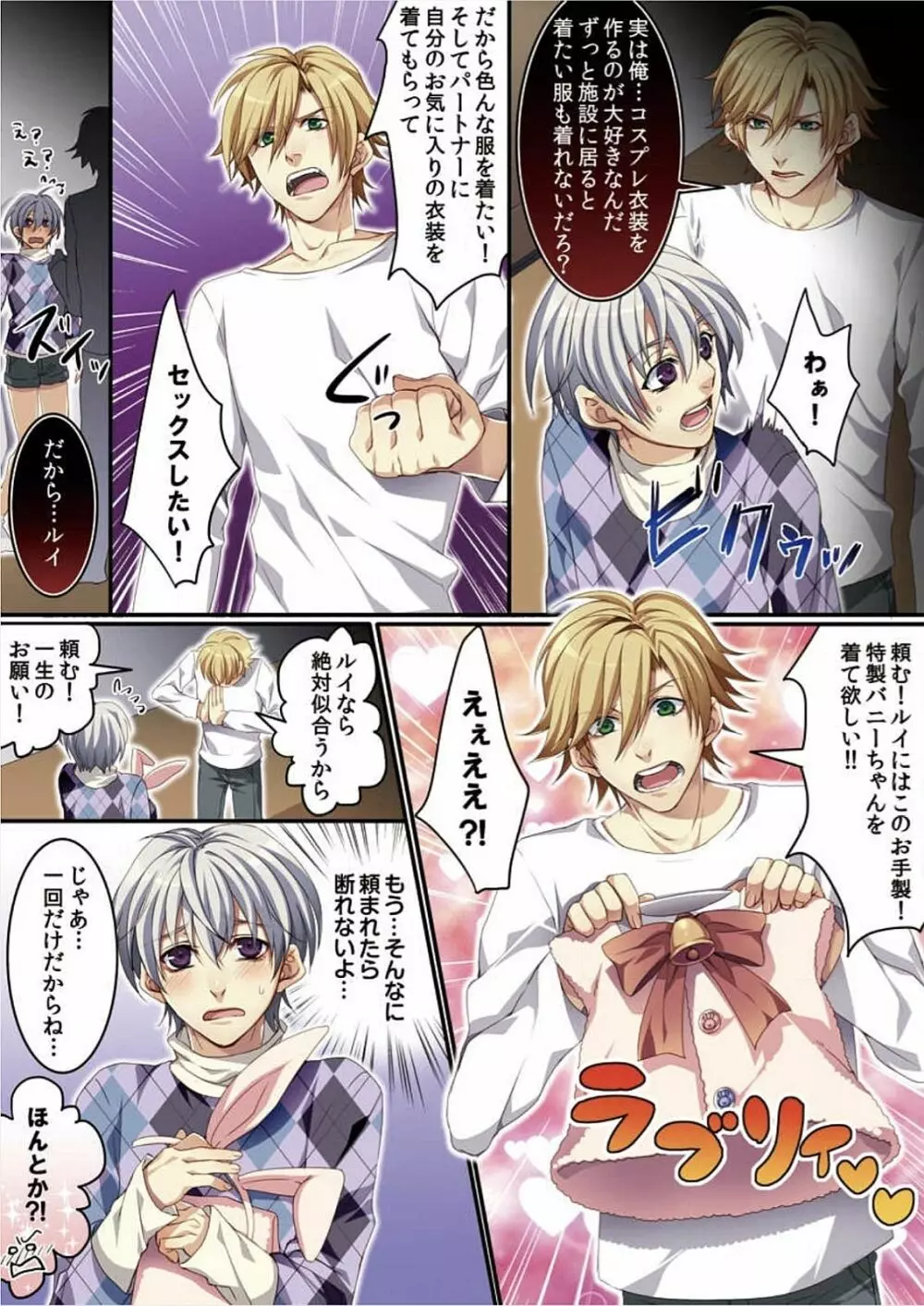 オス♂ママ~妊娠できちゃった俺~ Page.84