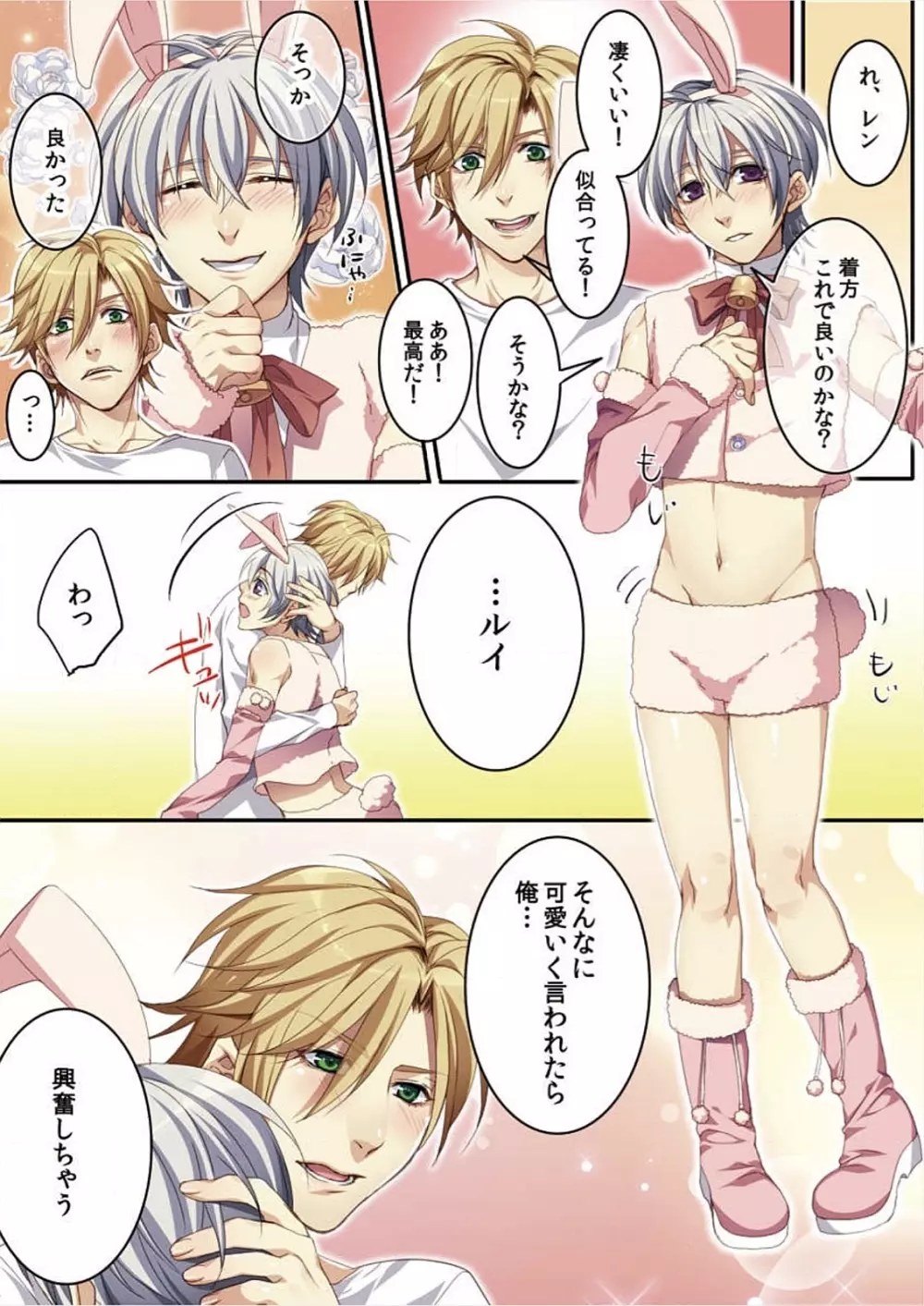 オス♂ママ~妊娠できちゃった俺~ Page.85