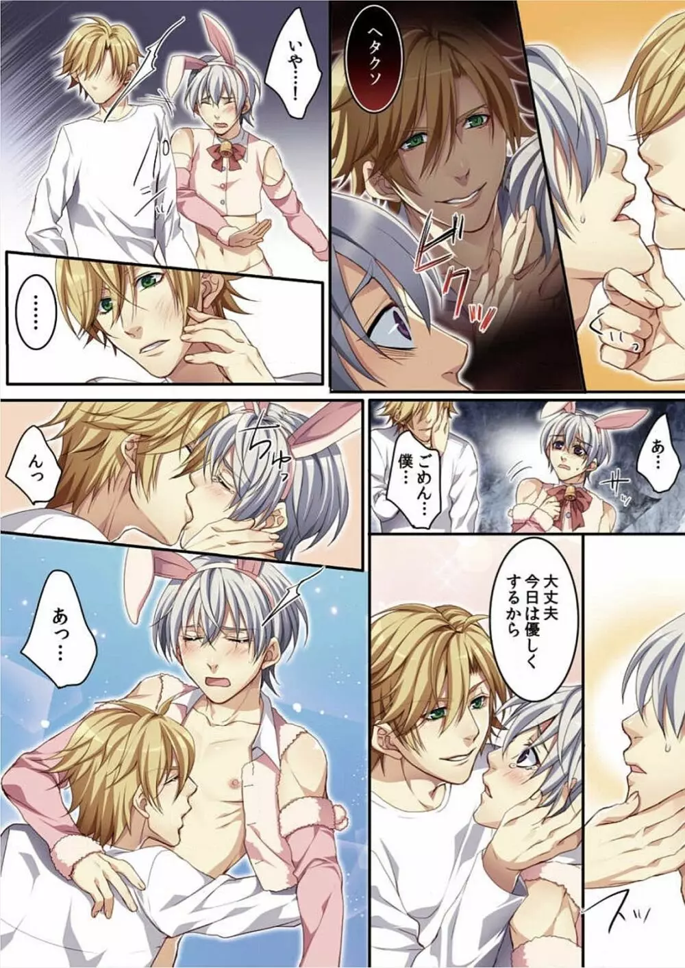 オス♂ママ~妊娠できちゃった俺~ Page.86