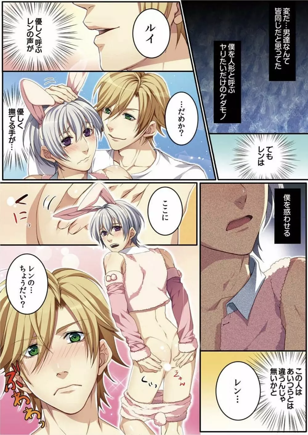 オス♂ママ~妊娠できちゃった俺~ Page.88