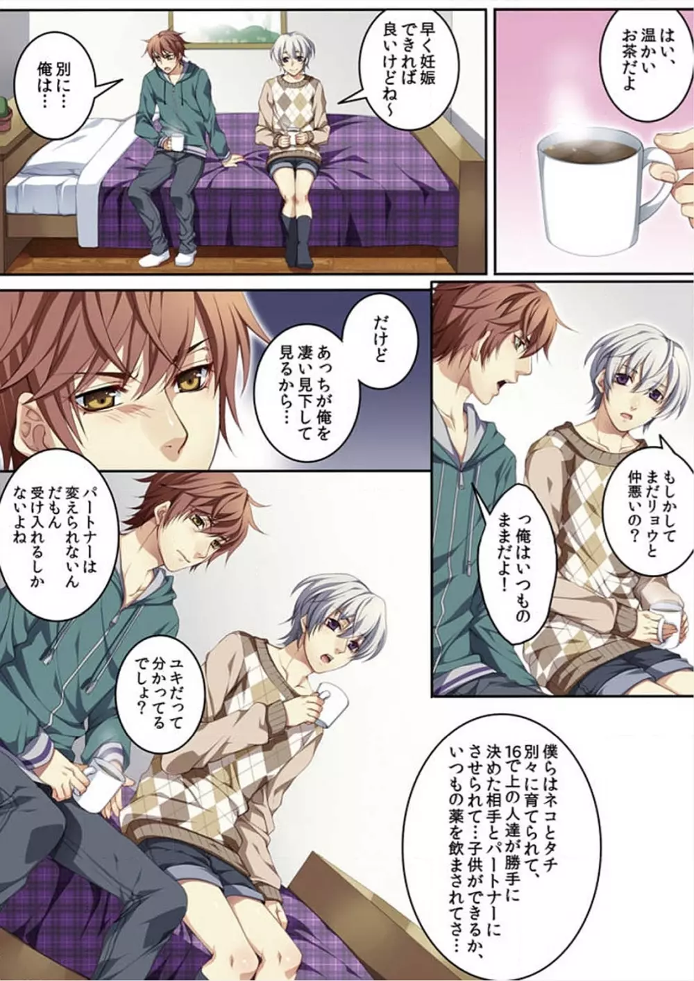オス♂ママ~妊娠できちゃった俺~ Page.9
