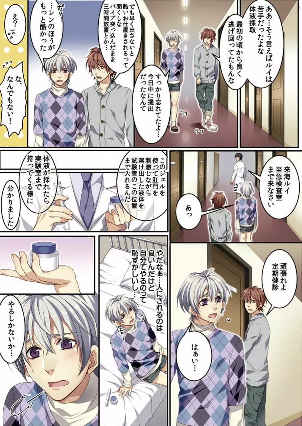 オス♂ママ~妊娠できちゃった俺~ Page.91