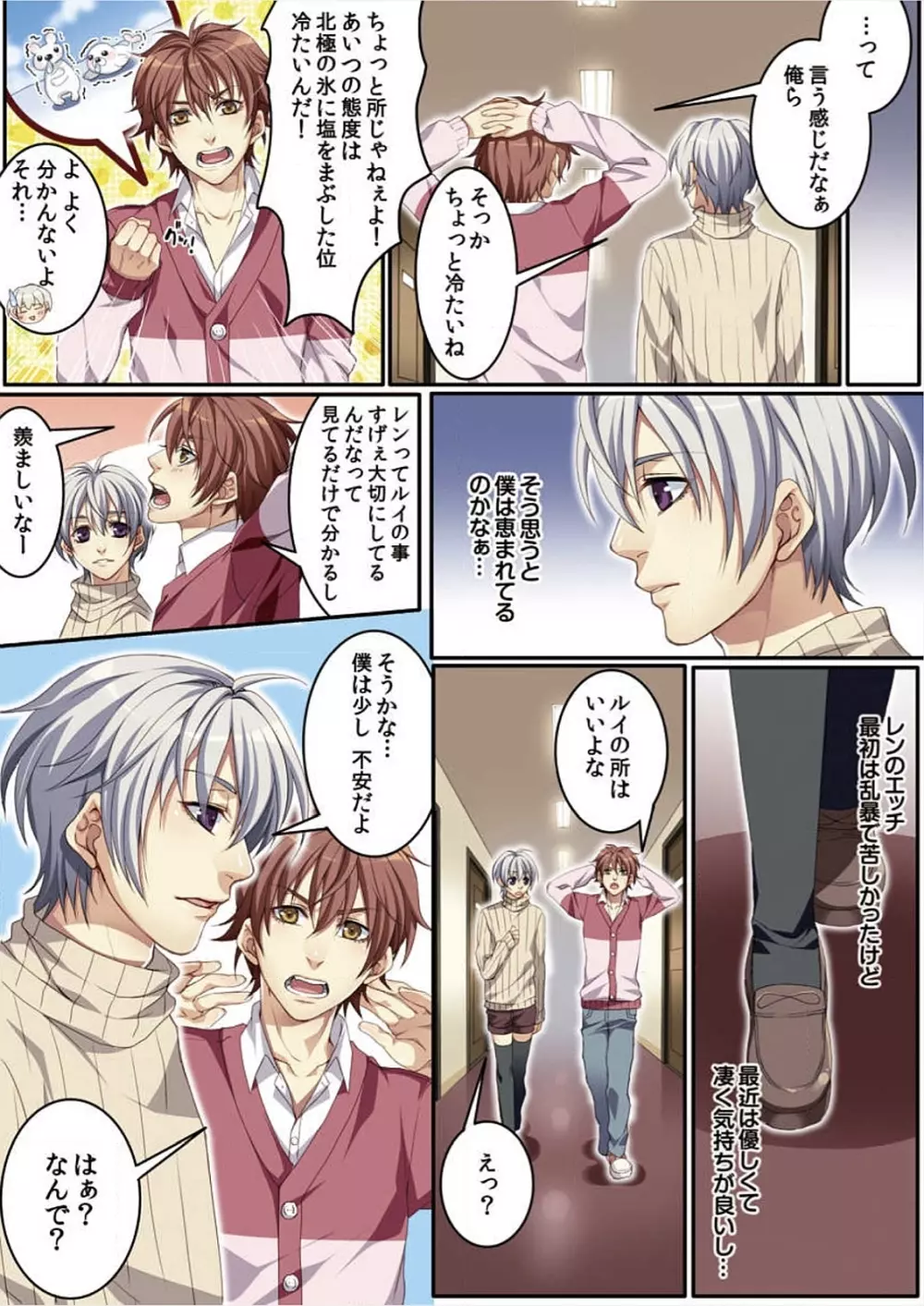 オス♂ママ~妊娠できちゃった俺~ Page.95