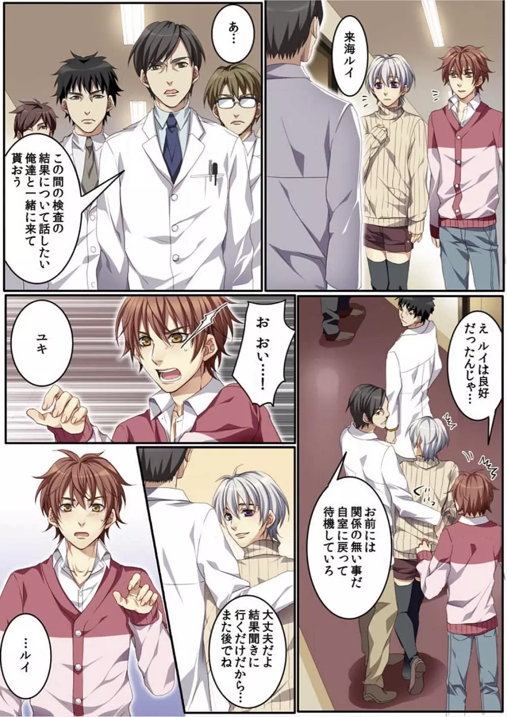 オス♂ママ~妊娠できちゃった俺~ Page.97