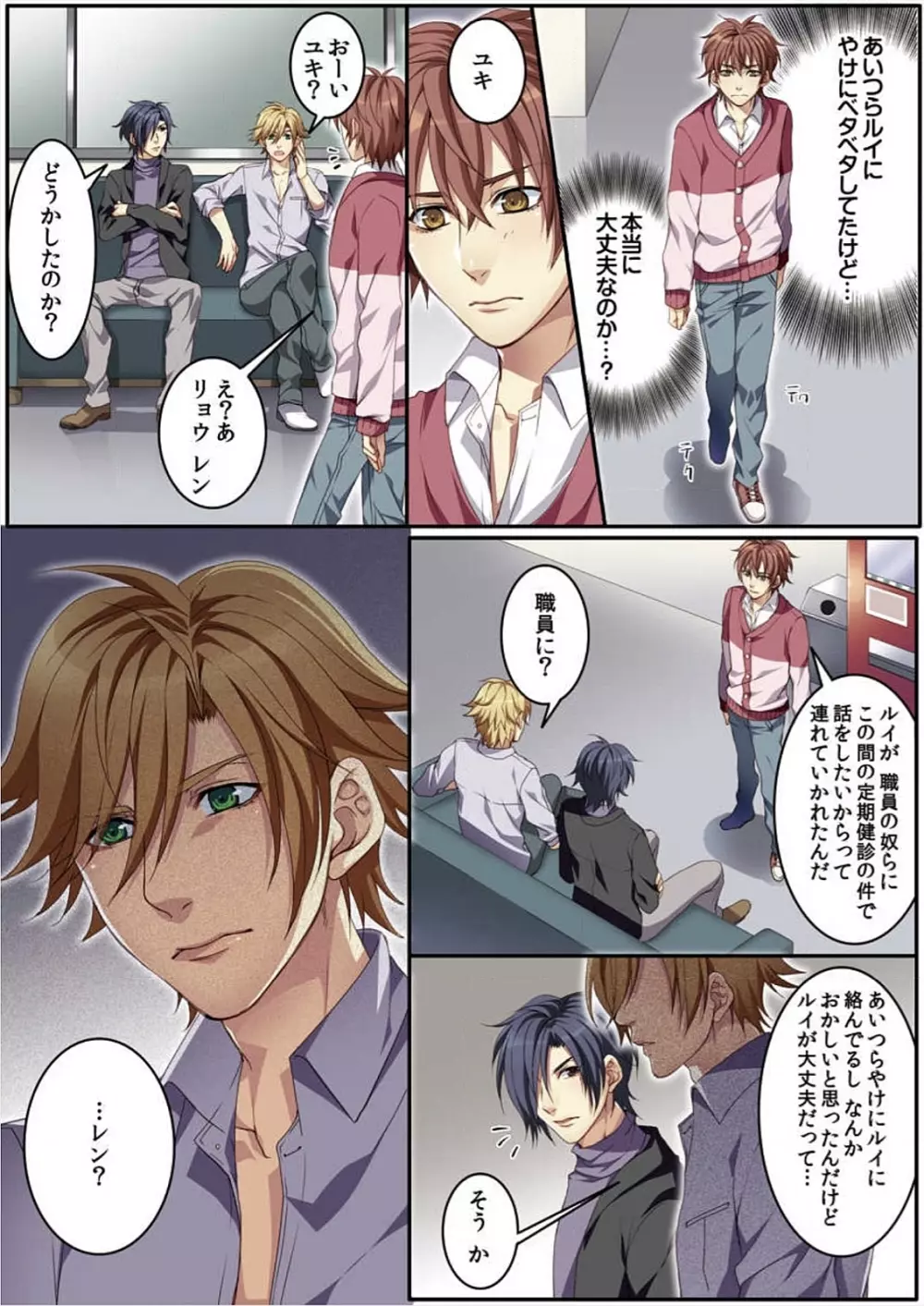 オス♂ママ~妊娠できちゃった俺~ Page.98