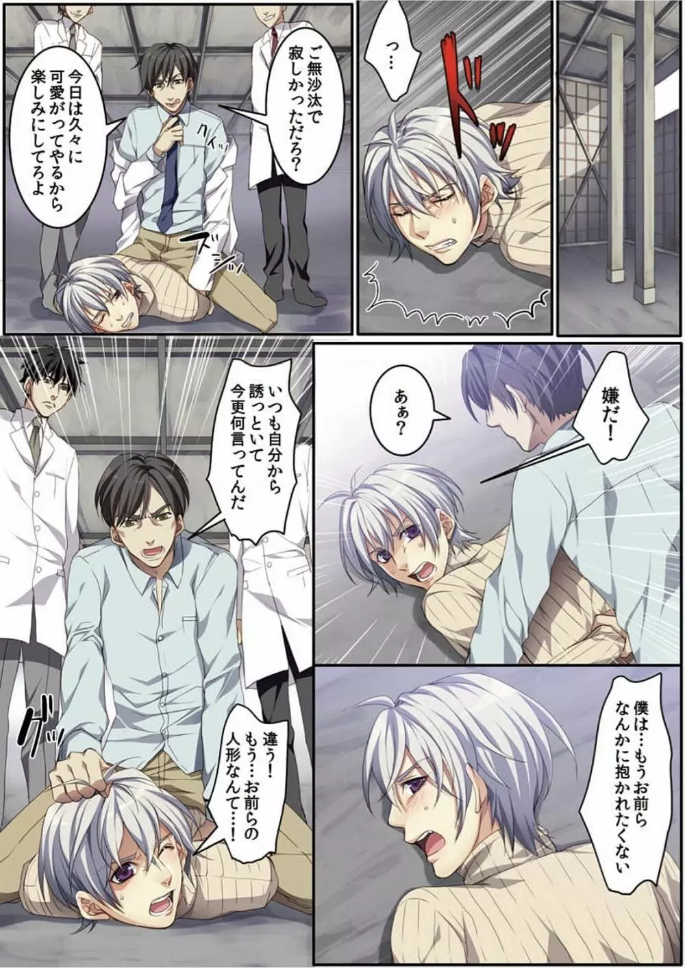 オス♂ママ~妊娠できちゃった俺~ Page.99
