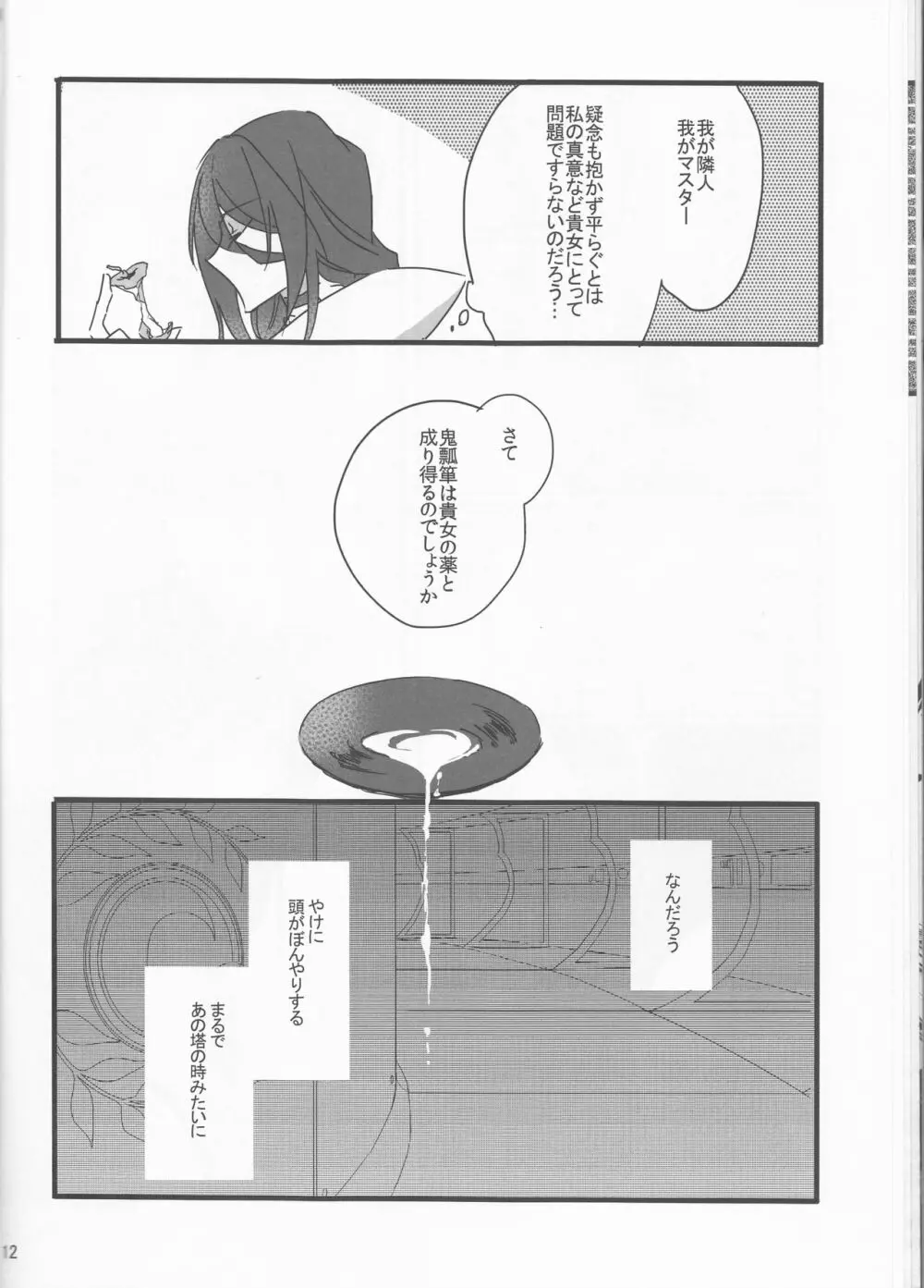 お呼ばれ Page.12