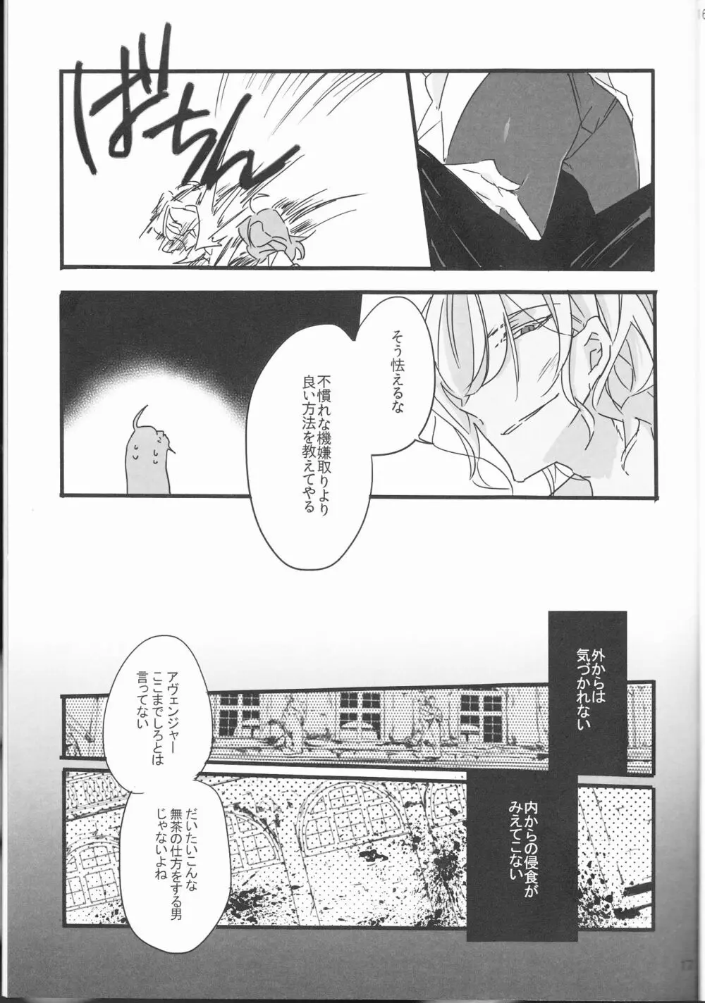 お呼ばれ Page.17