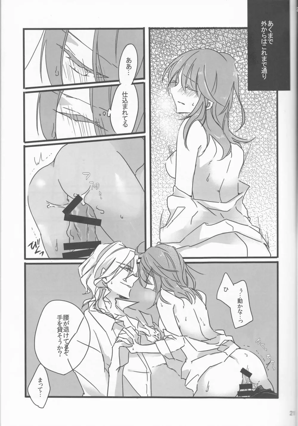 お呼ばれ Page.21