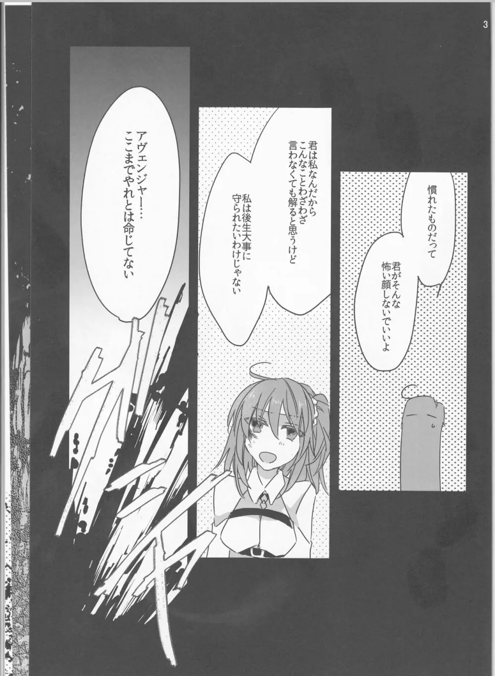 お呼ばれ Page.3