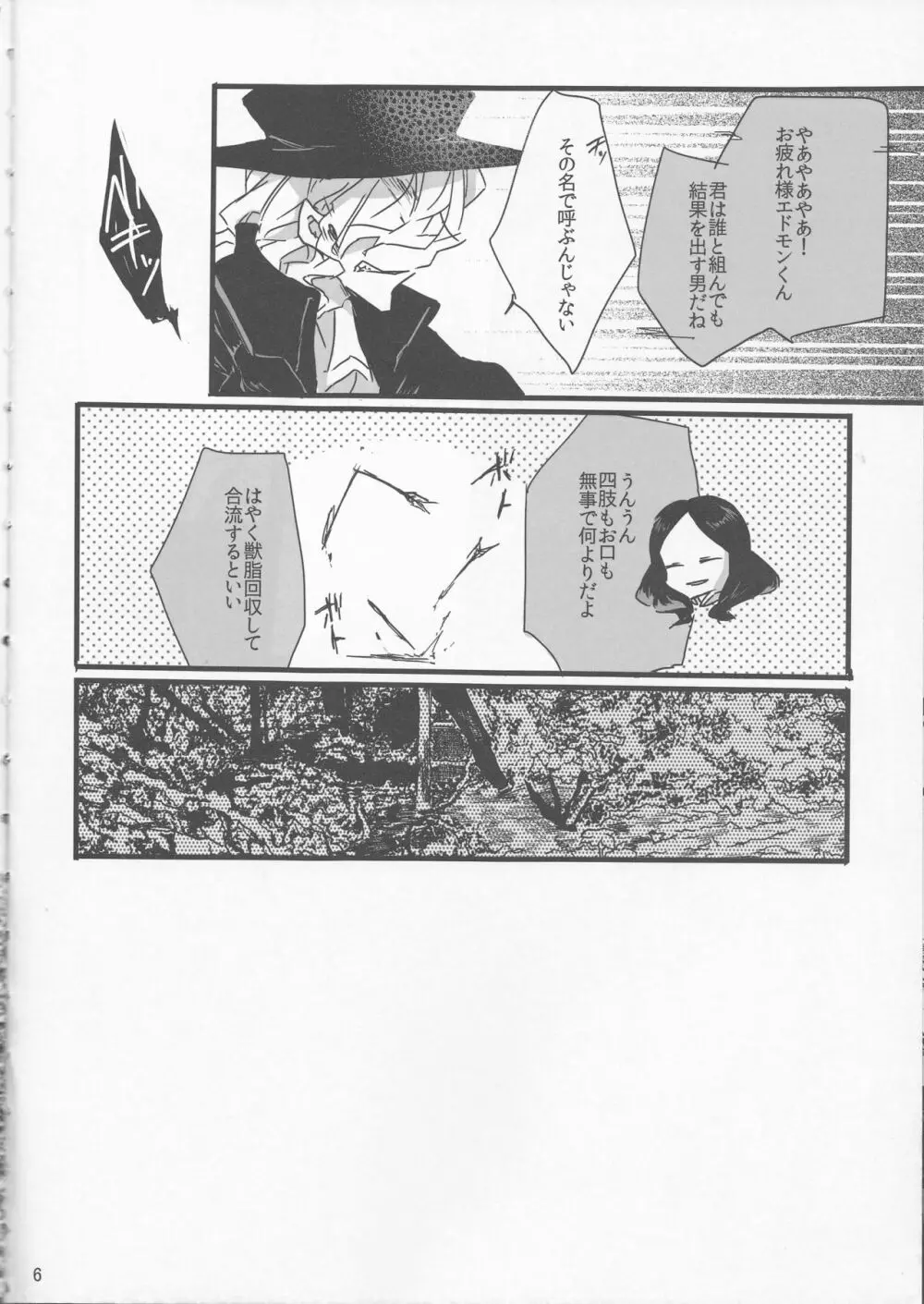 お呼ばれ Page.6