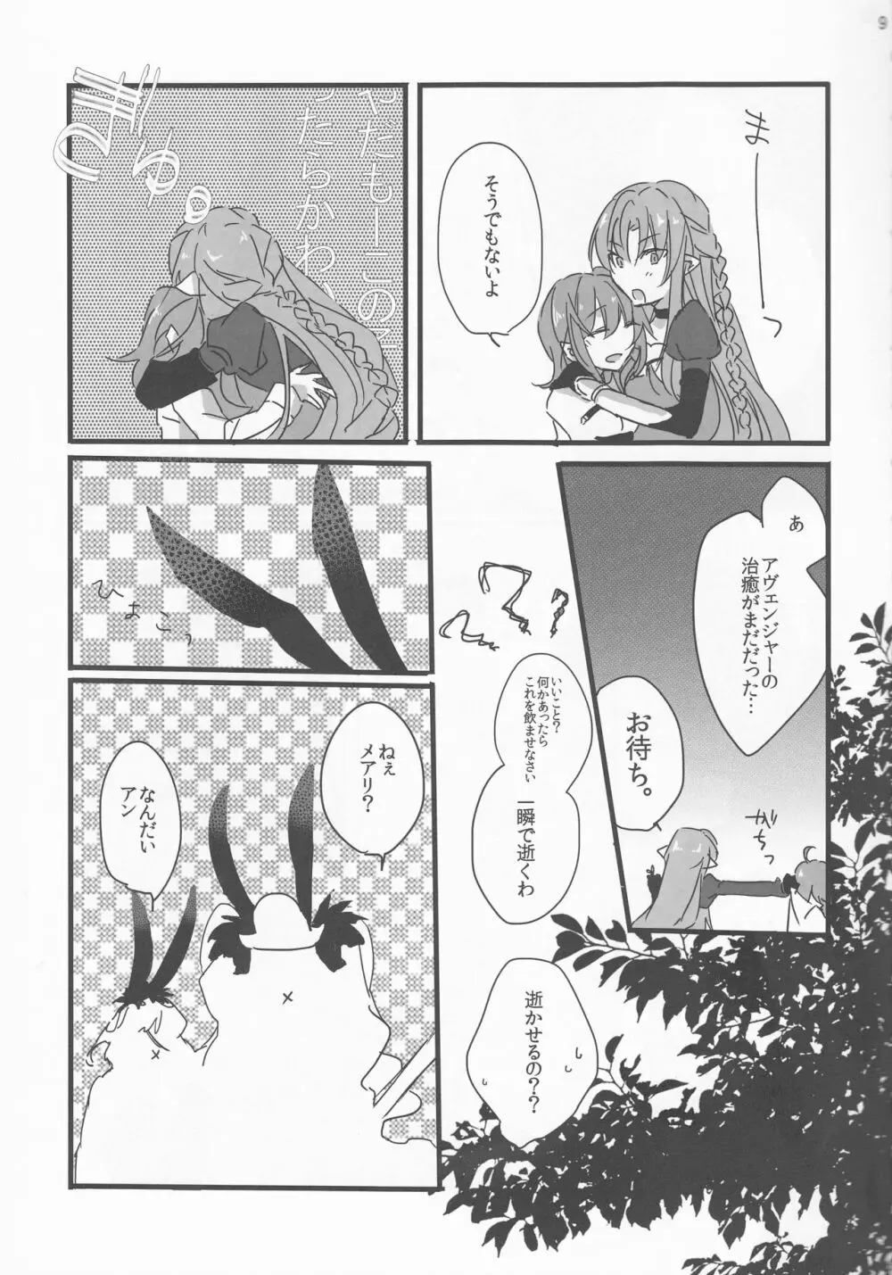 お呼ばれ Page.9