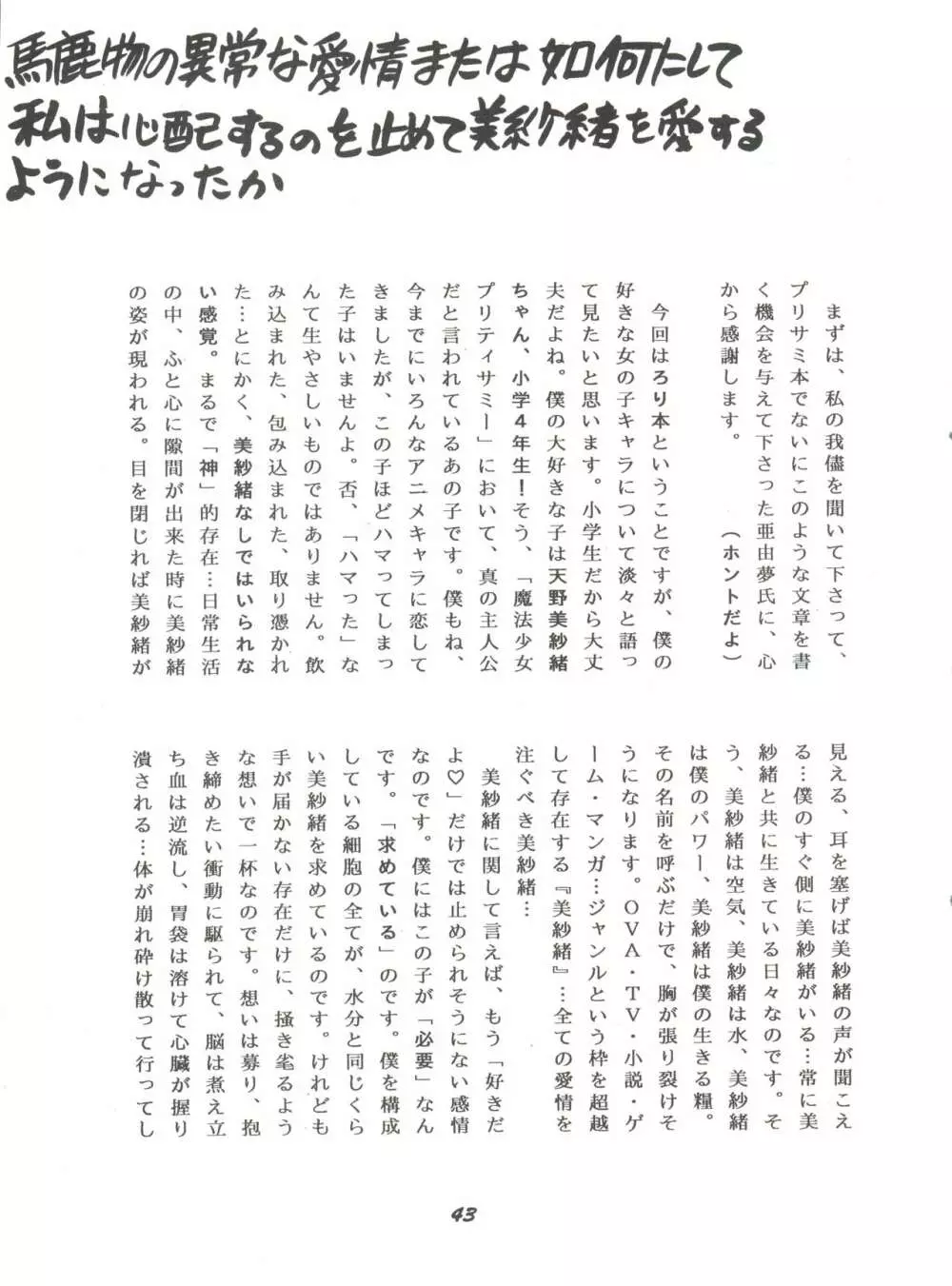 華の乱 Page.42