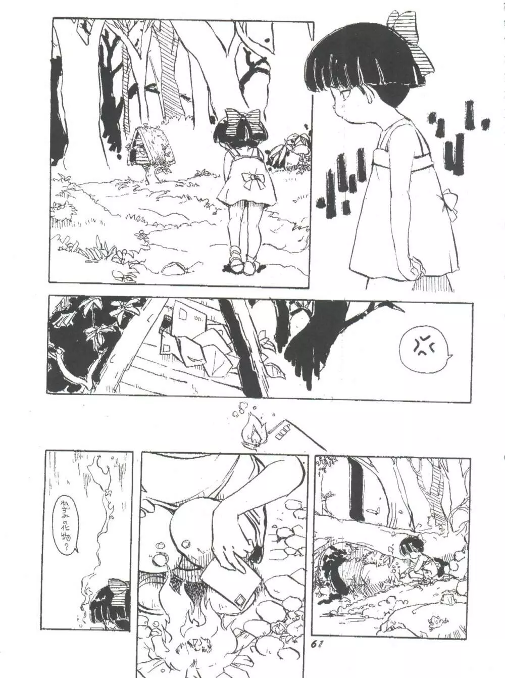 華の乱 Page.60
