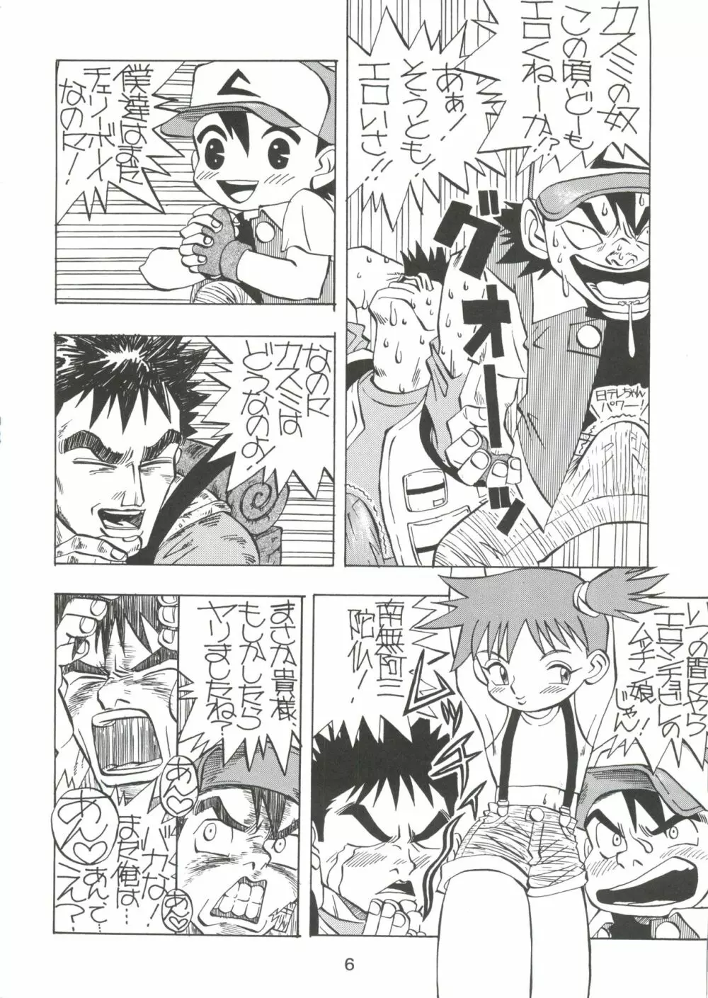 けつ！Megaton A Page.5