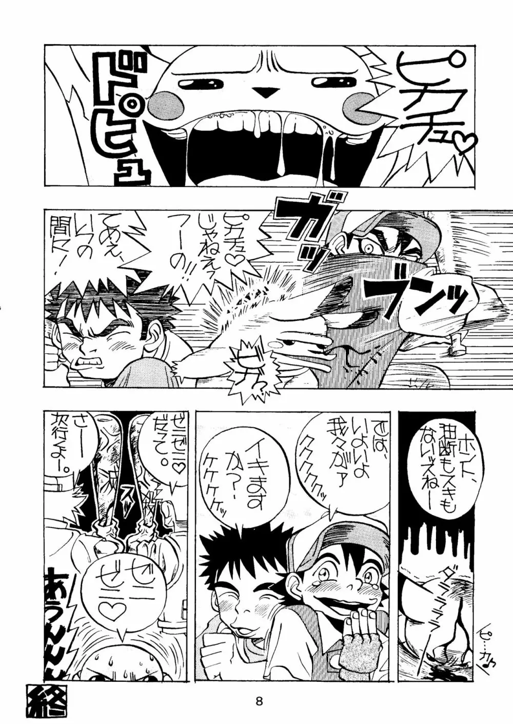 けつ！Megaton A Page.7