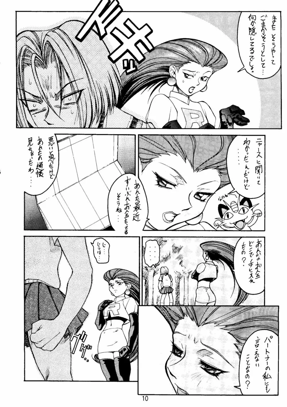 けつ！Megaton A Page.9