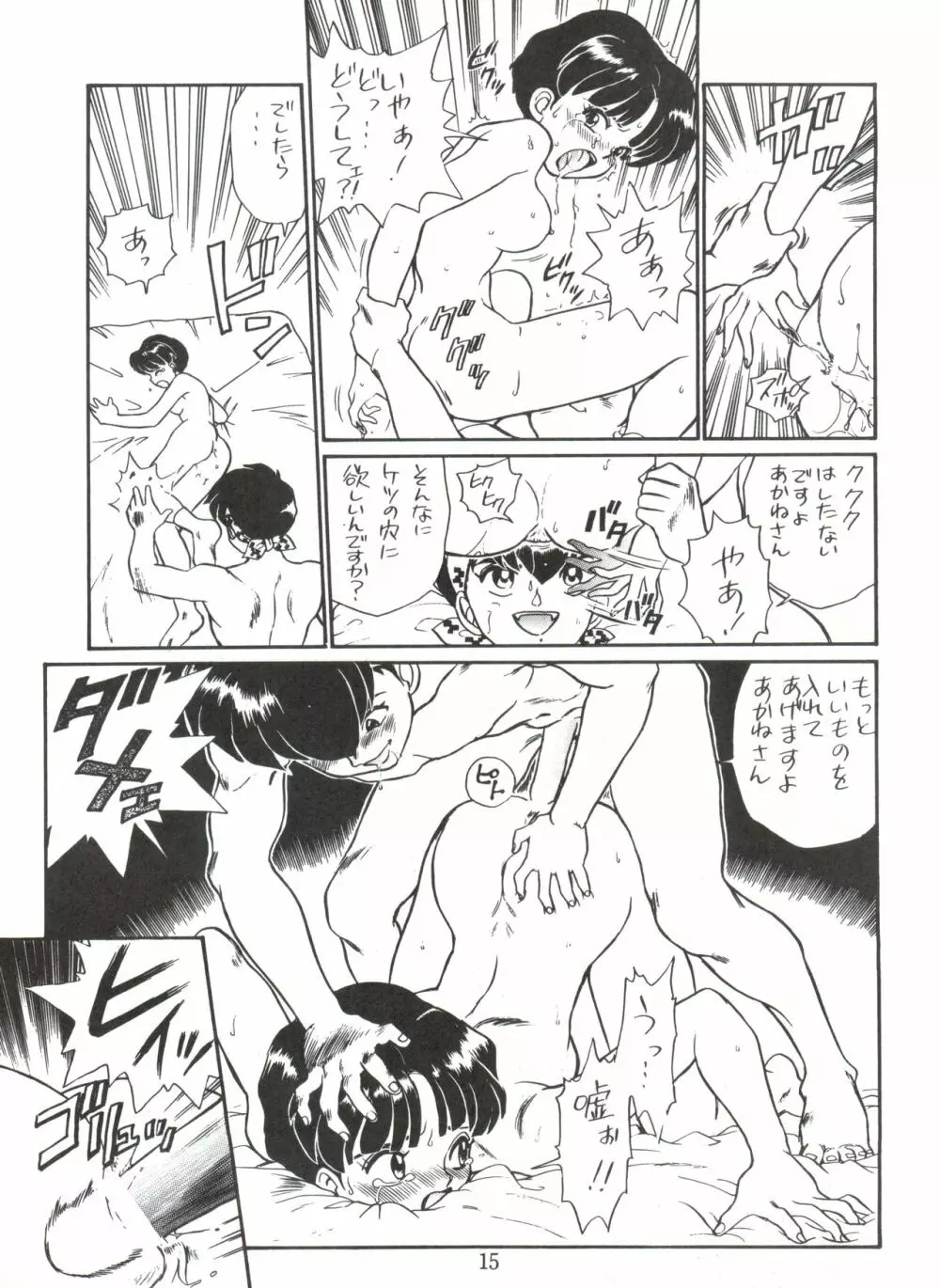 JoRiJoRi No.6 Page.14