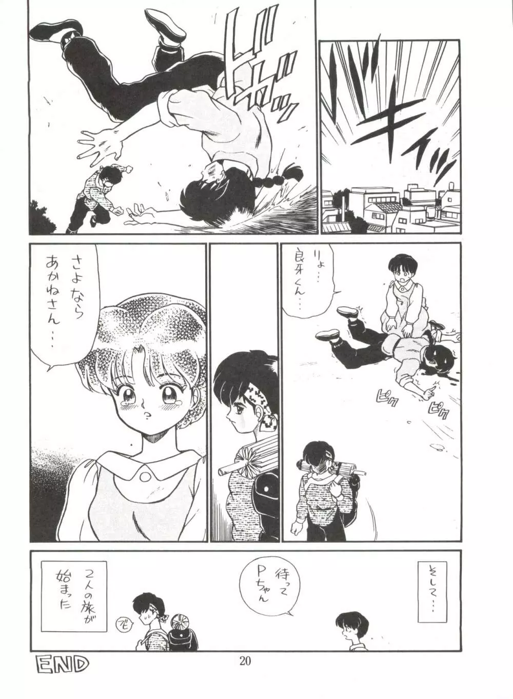 JoRiJoRi No.6 Page.19