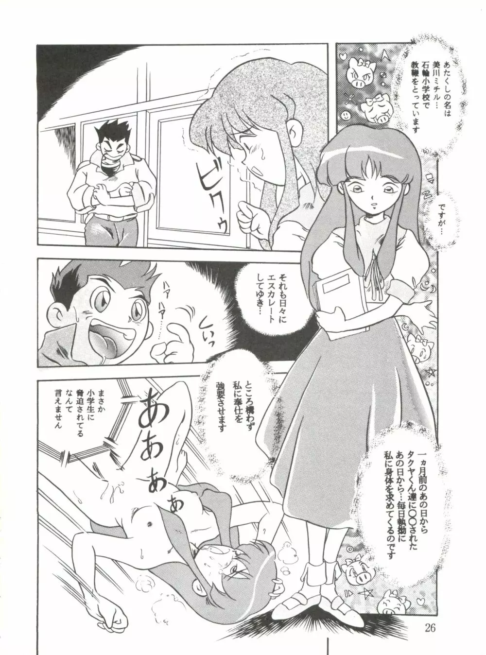 JoRiJoRi No.6 Page.25