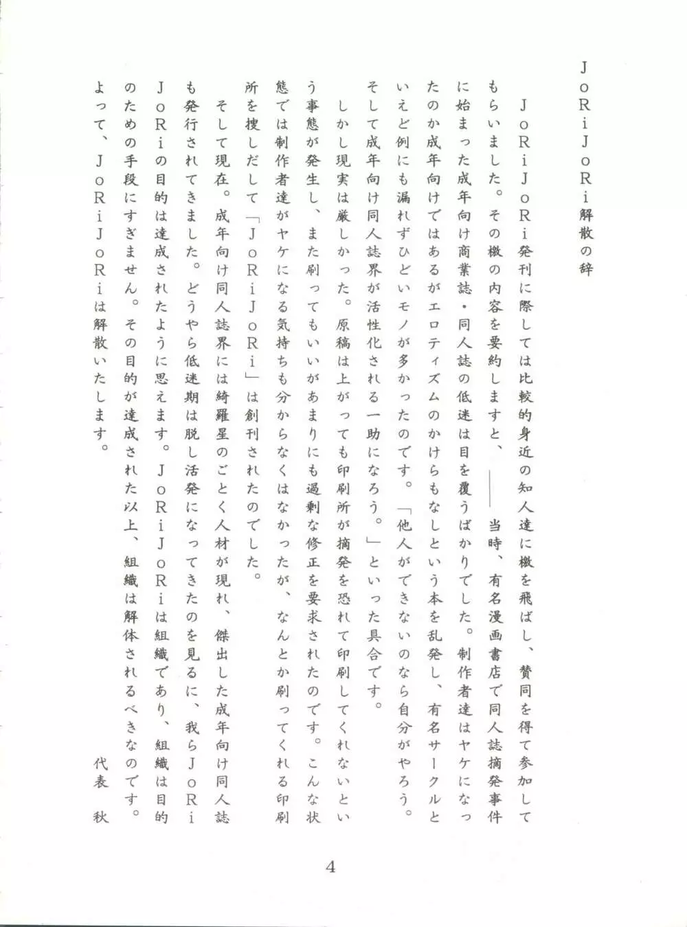 JoRiJoRi No.6 Page.3