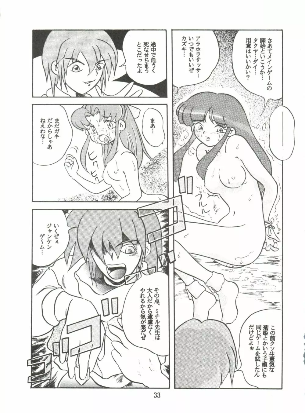 JoRiJoRi No.6 Page.32