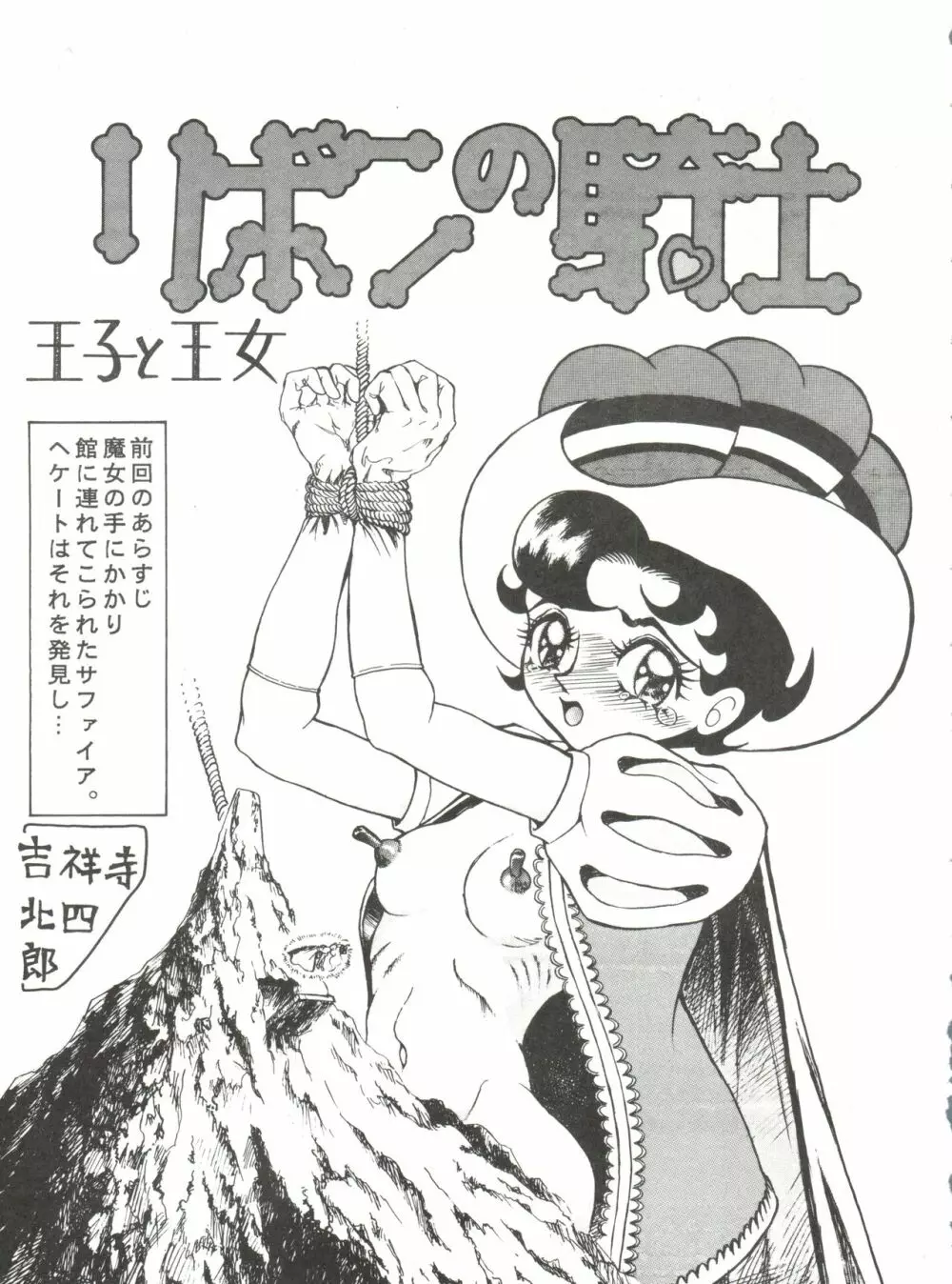 JoRiJoRi No.6 Page.38