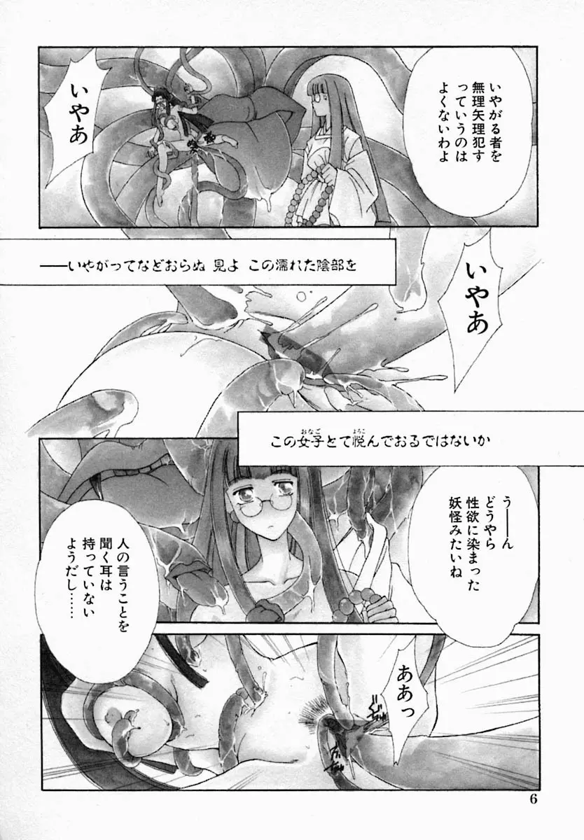 女の秘密 Page.10