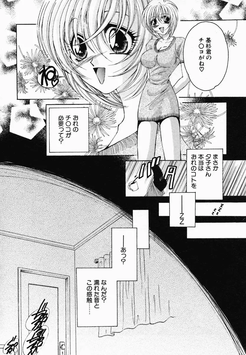 女の秘密 Page.104