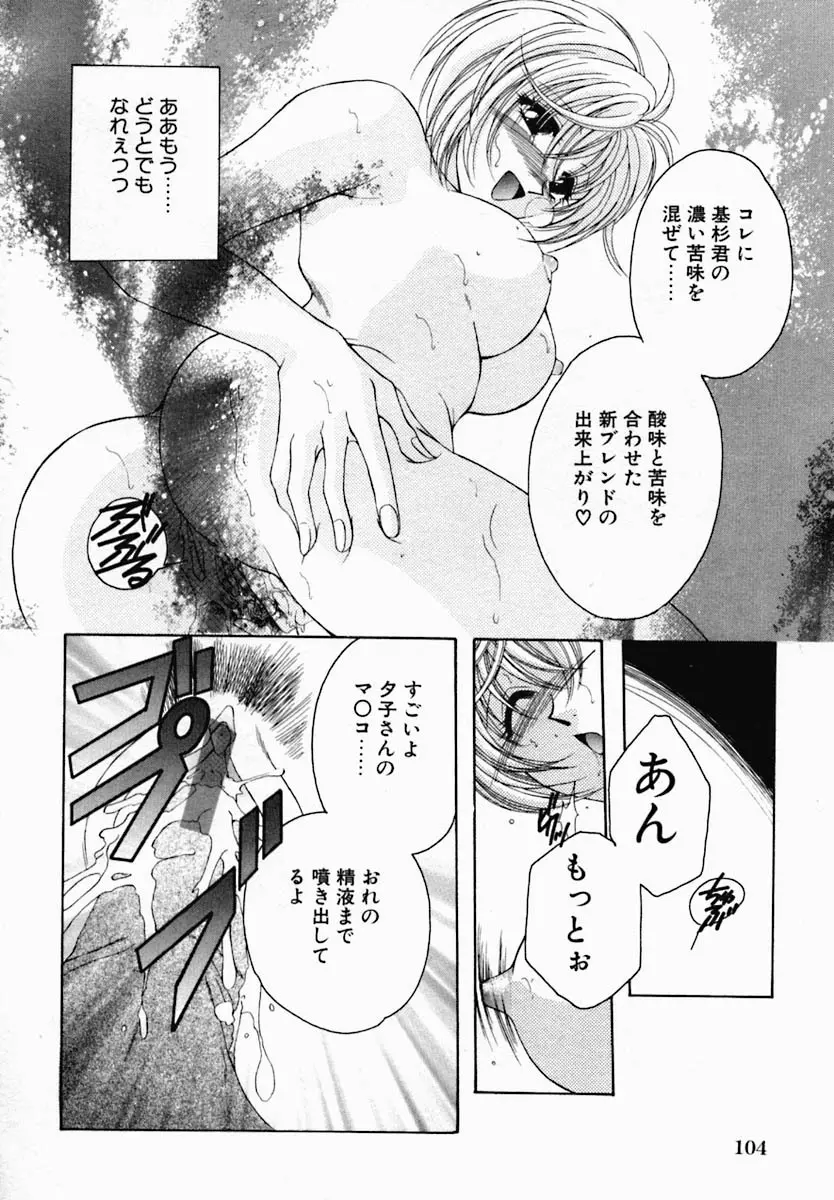 女の秘密 Page.108