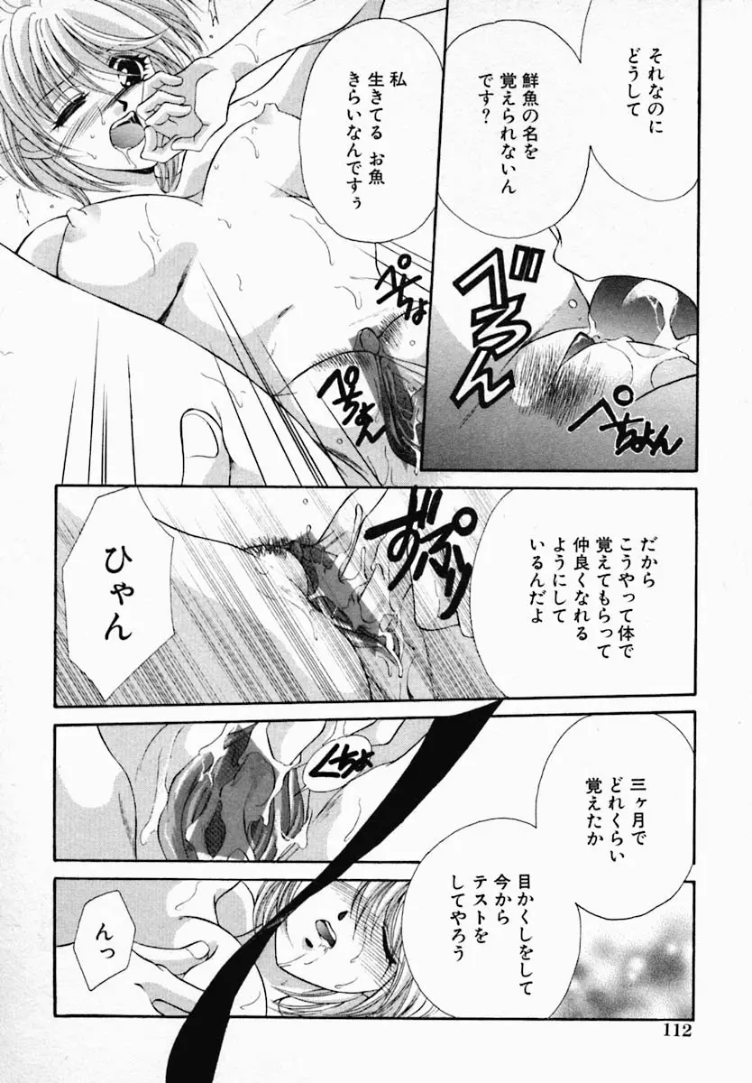 女の秘密 Page.116