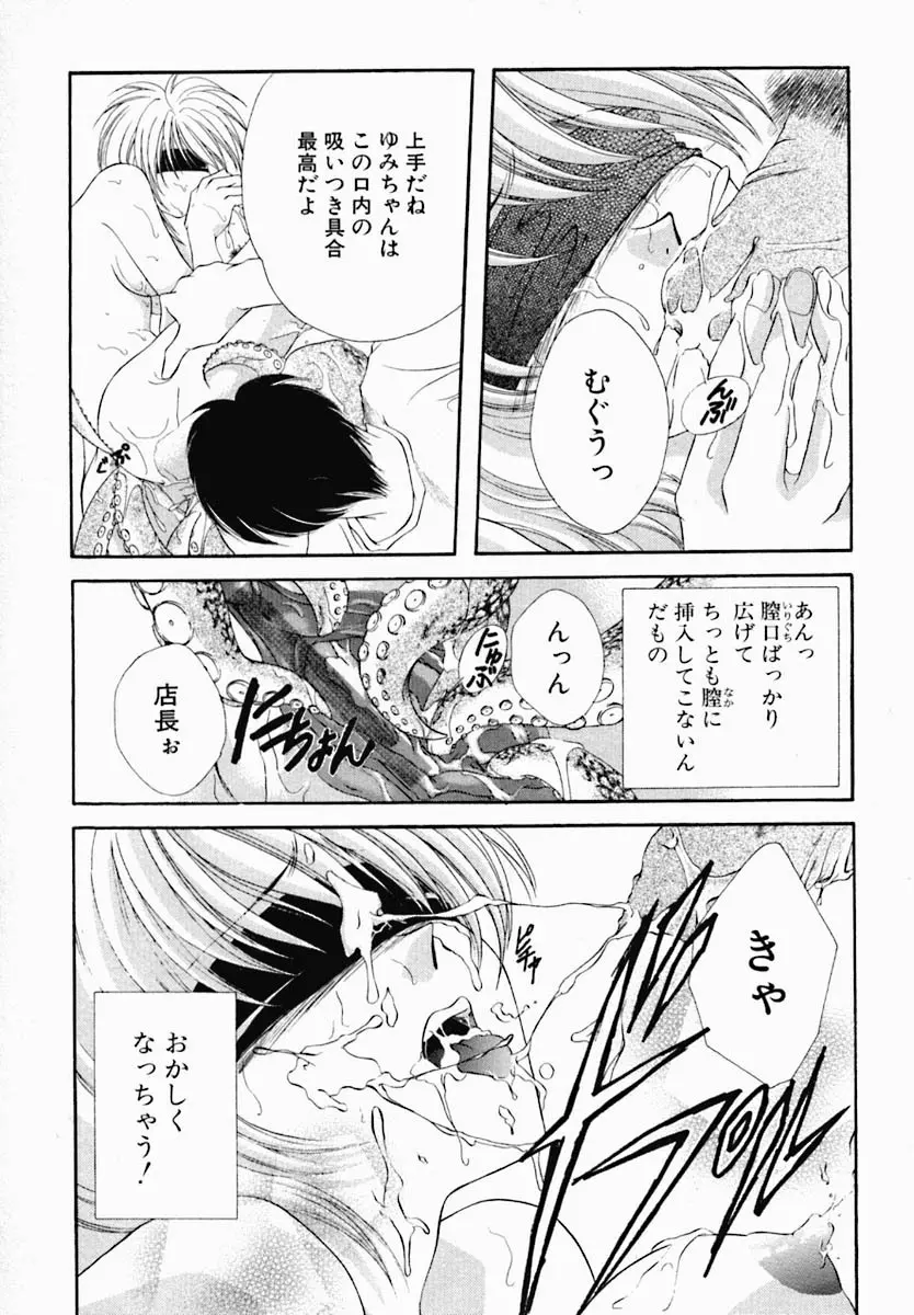 女の秘密 Page.123