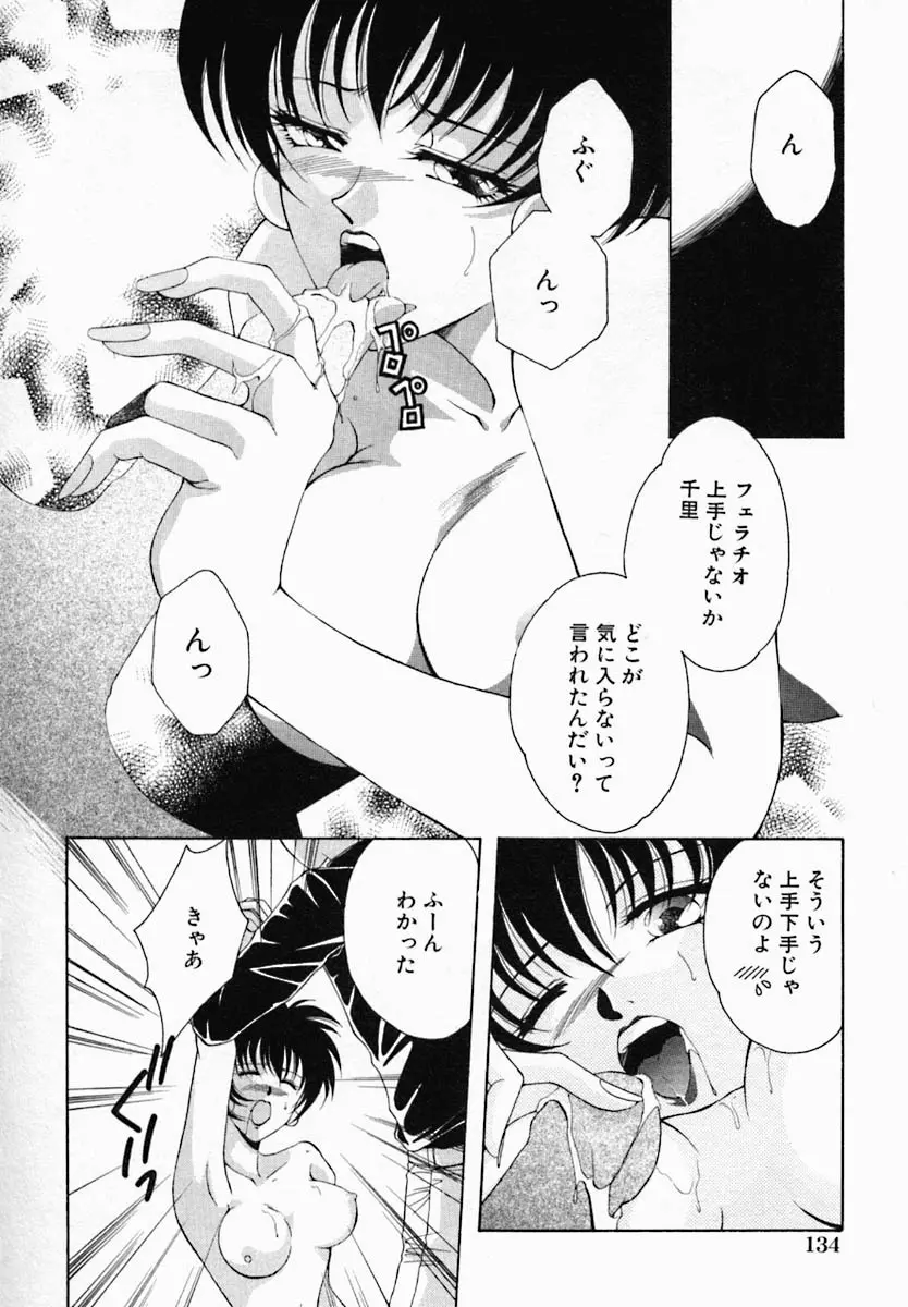 女の秘密 Page.138