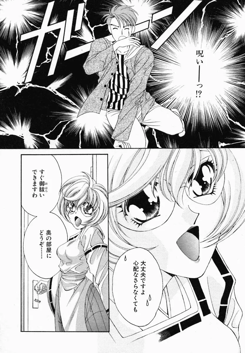 女の秘密 Page.32