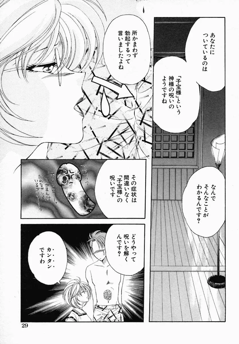 女の秘密 Page.33