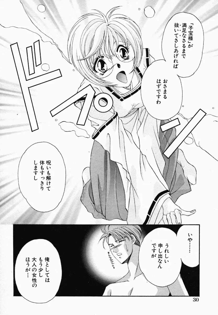 女の秘密 Page.34