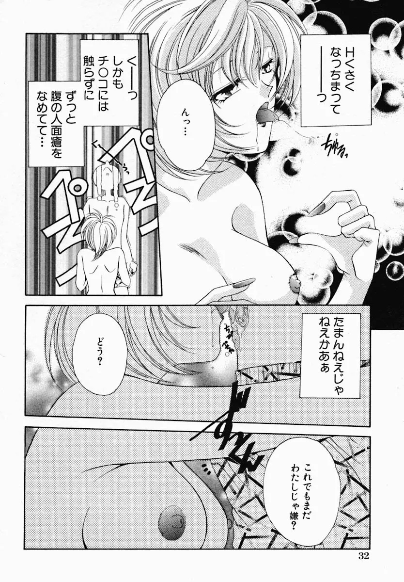 女の秘密 Page.36