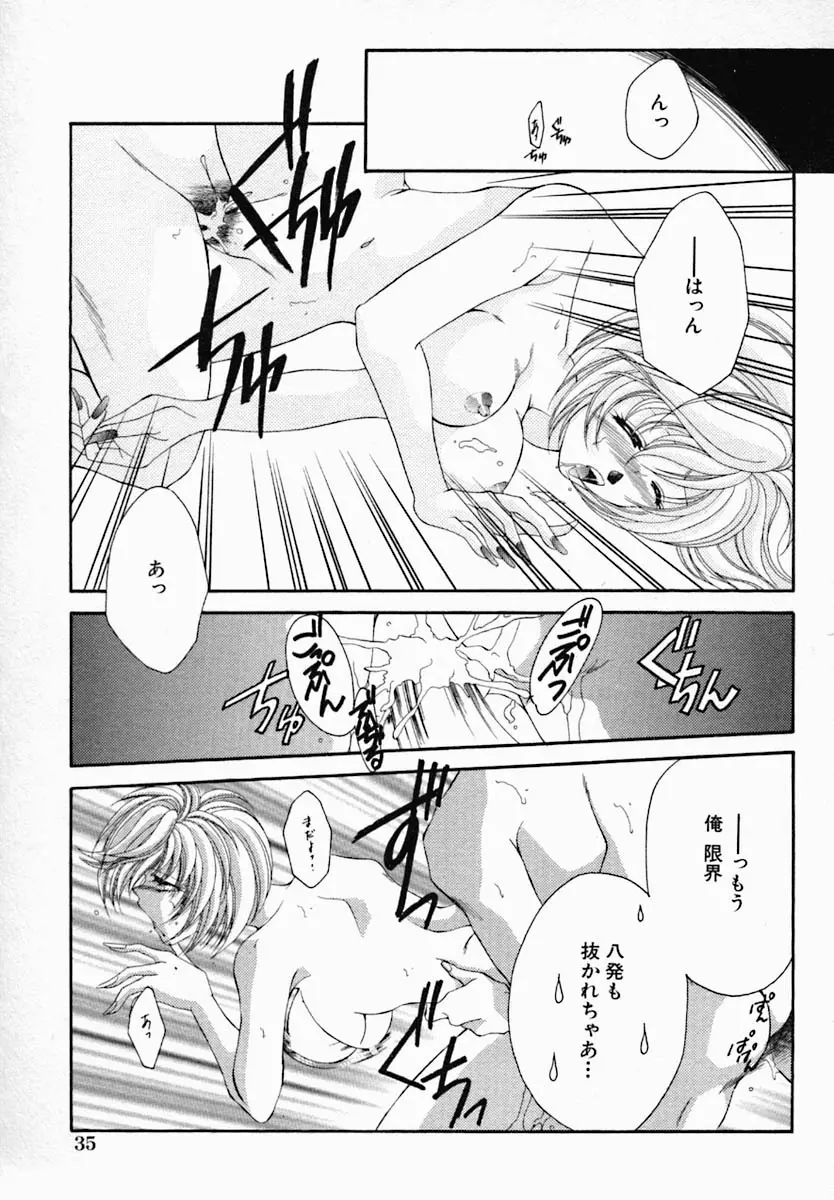 女の秘密 Page.39