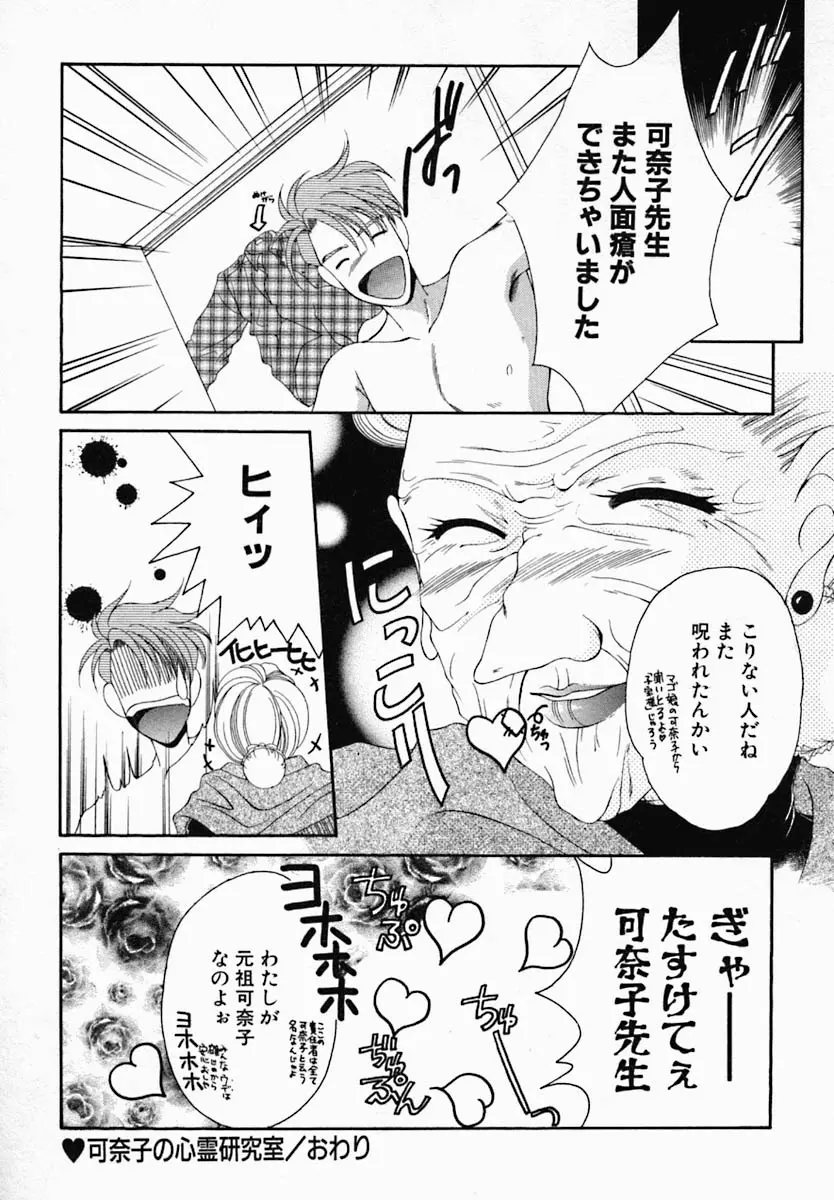 女の秘密 Page.42