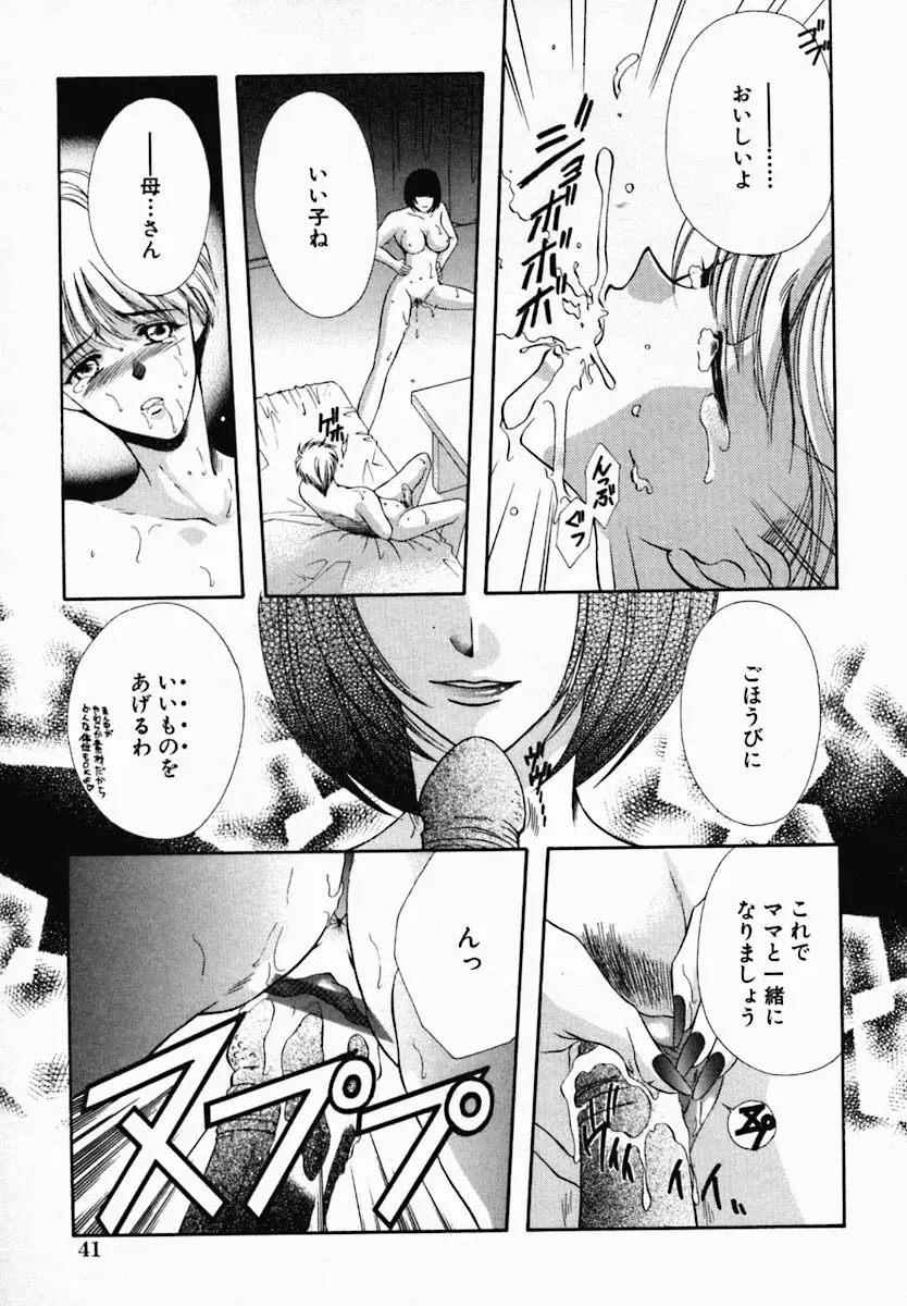 女の秘密 Page.45