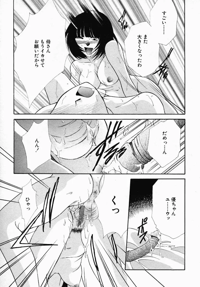 女の秘密 Page.54