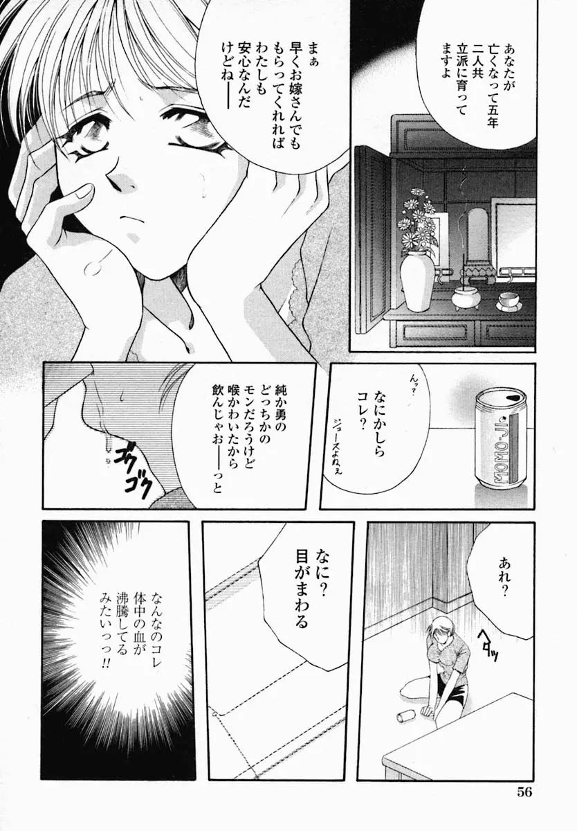 女の秘密 Page.60