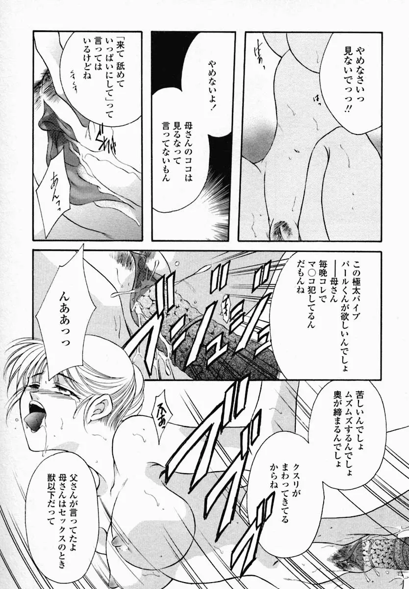 女の秘密 Page.63