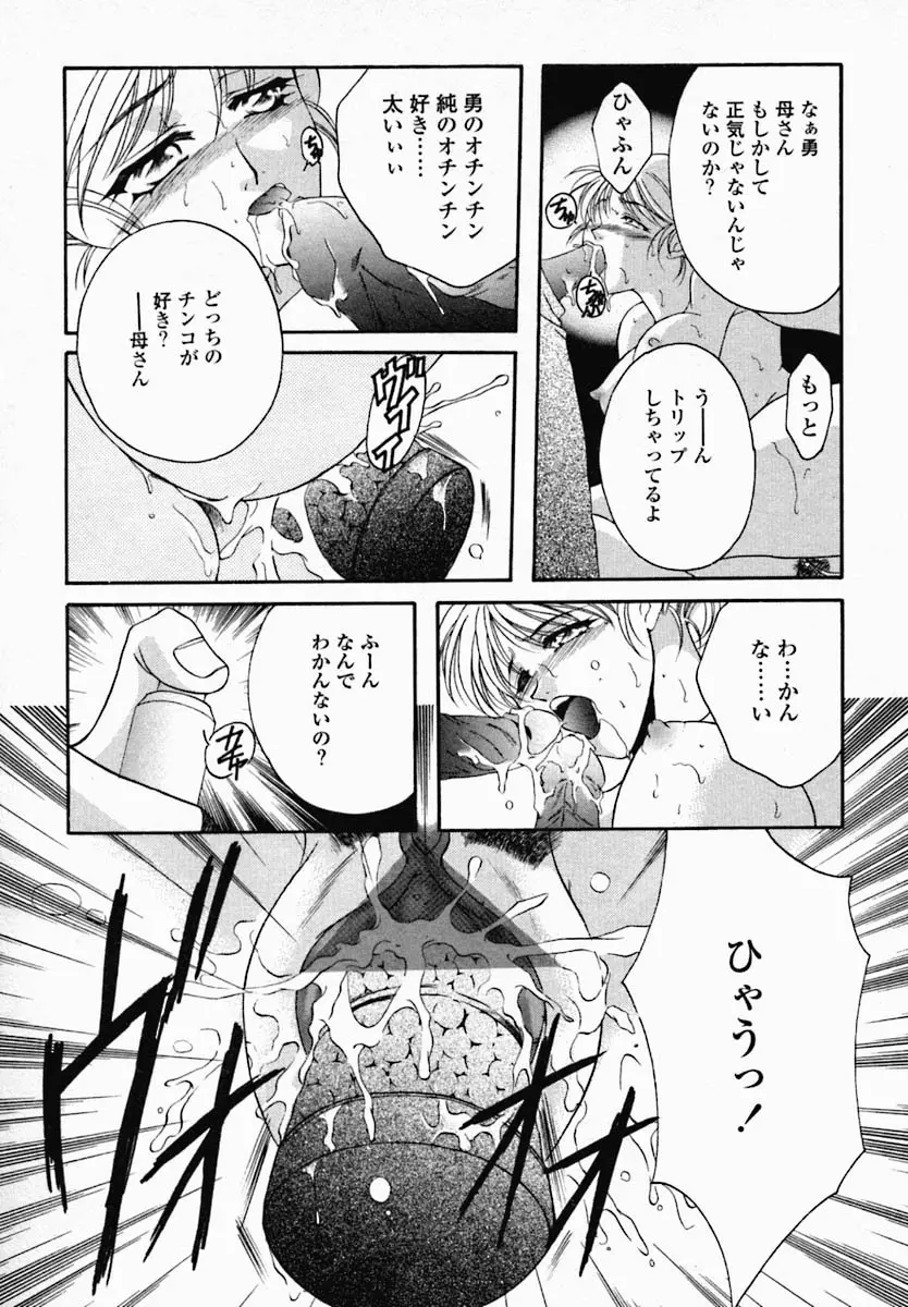 女の秘密 Page.66