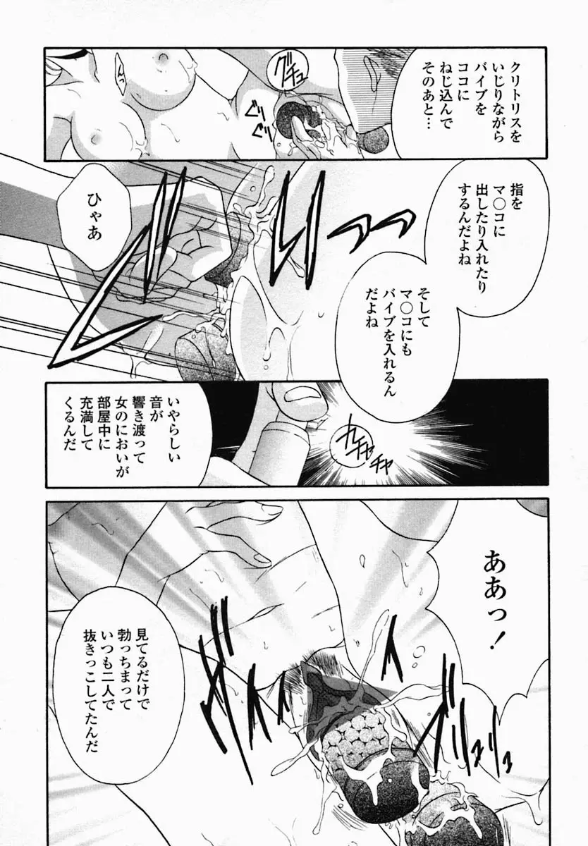 女の秘密 Page.69