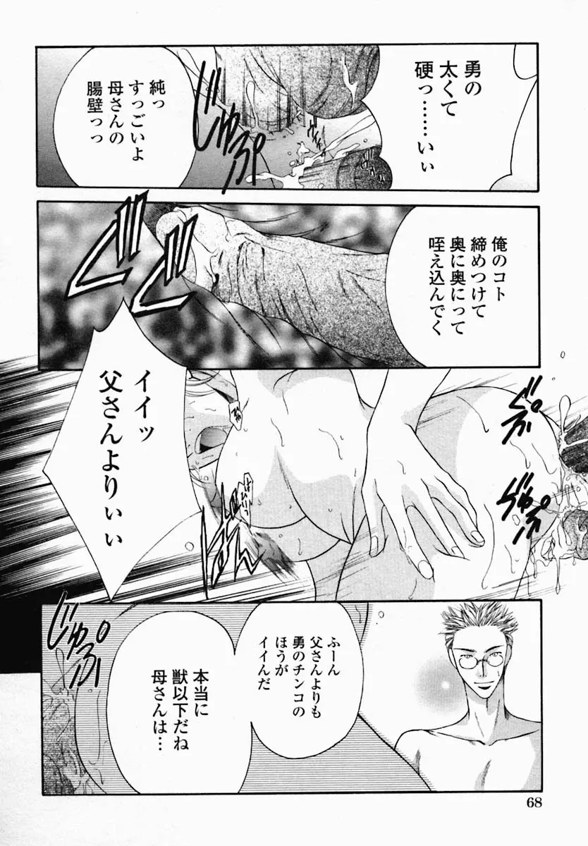 女の秘密 Page.72