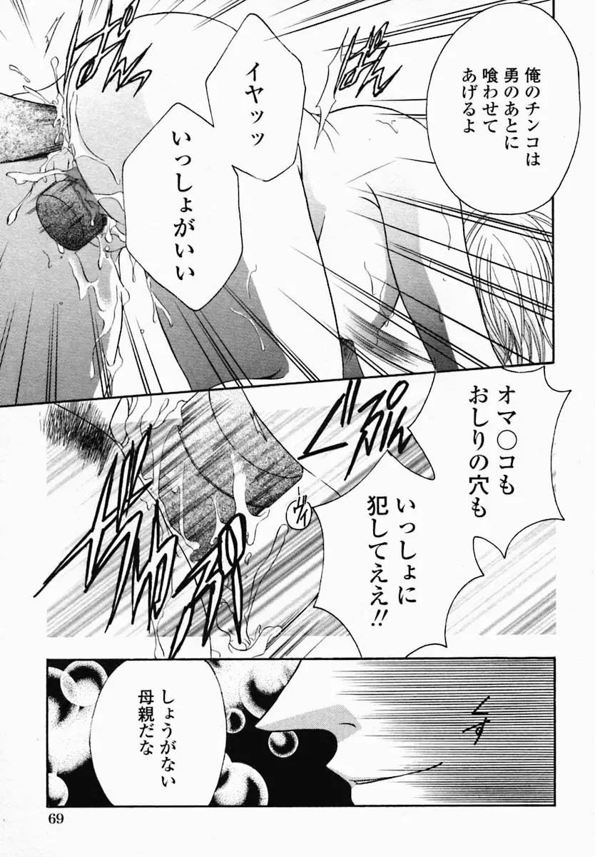 女の秘密 Page.73