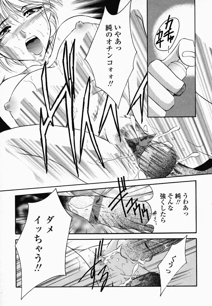 女の秘密 Page.75