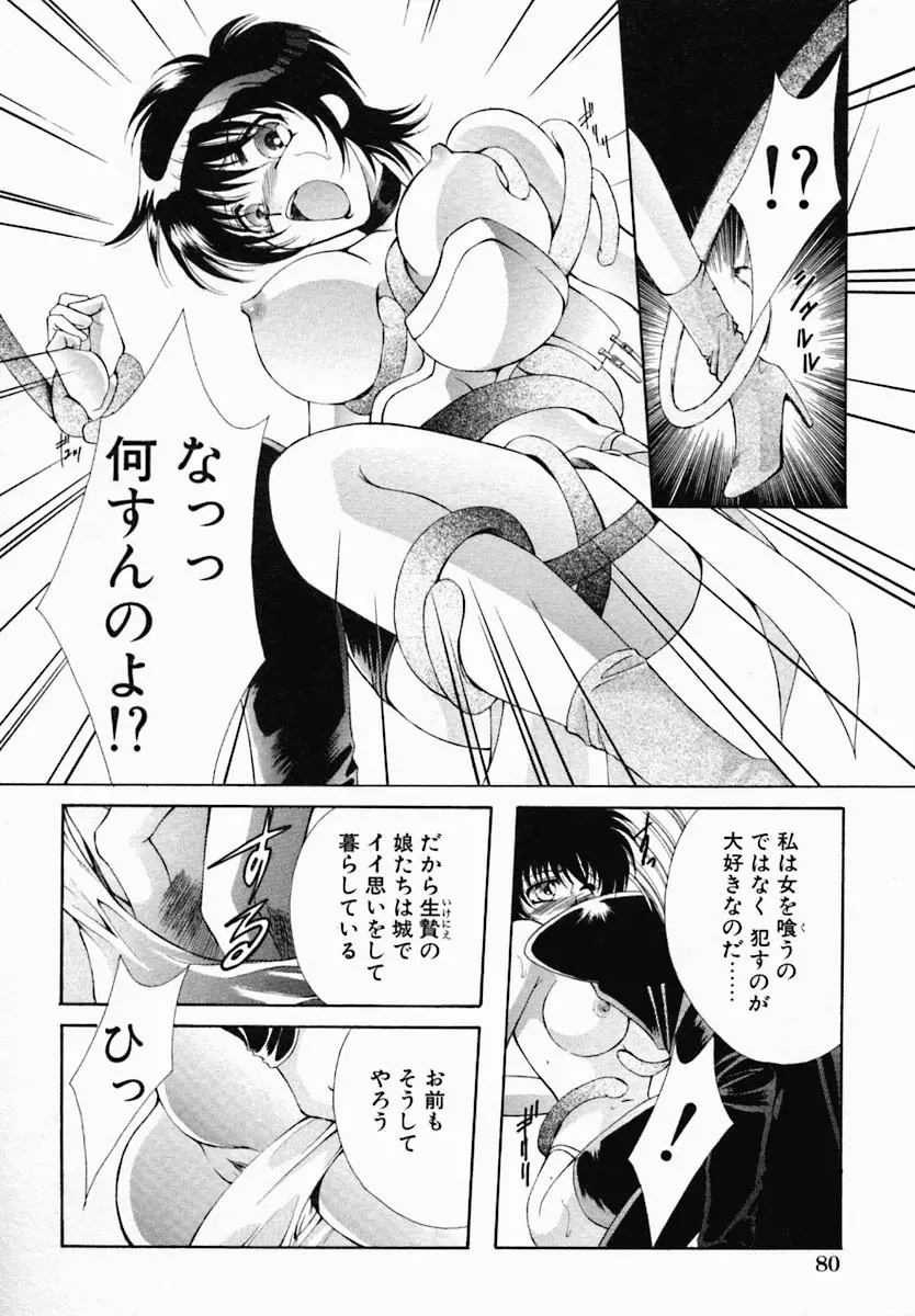 女の秘密 Page.84